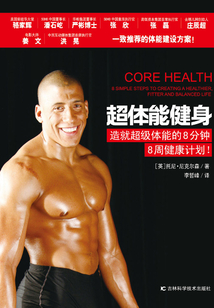超體能健身