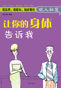 讓你的身體告訴我