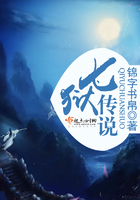 七獄傳說在線閱讀