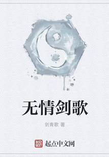 無情劍歌