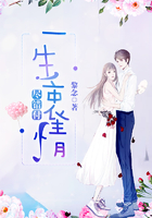 一生衷情盡錯(cuò)付在線閱讀