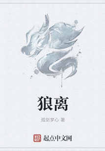 狼离