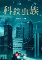 科技虫族在线阅读