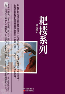 耙耬系列Ⅰ