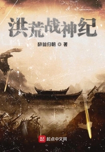 洪荒戰神紀