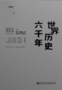 世界歷史六千年