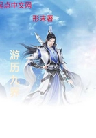 游历九界