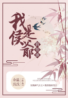 我是侯爺我怕誰在線閱讀