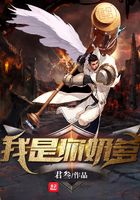 我是你奶爹在線閱讀