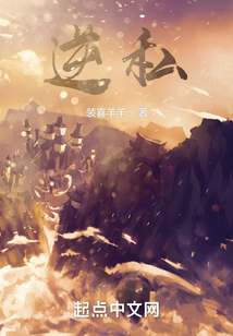 逆私