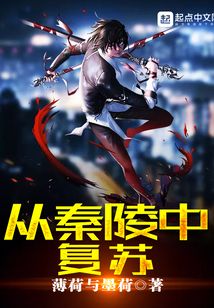 從秦陵中復(fù)蘇