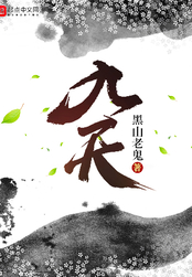 九天在线阅读