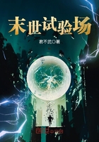 末世試驗(yàn)場在線閱讀