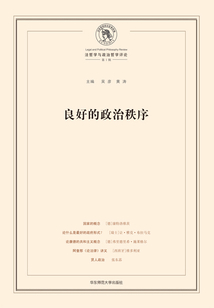 良好的政治秩序