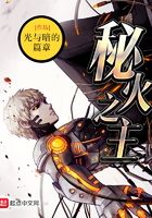 秘火之主在線閱讀