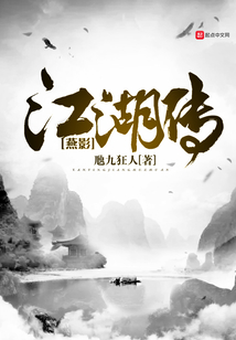 燕影江湖傳