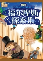 福尔摩斯探案集:少儿版在线阅读