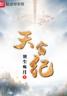天宙紀