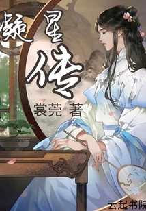凝星传