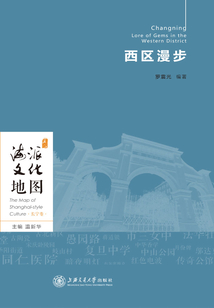 海派文化地圖:西區漫步