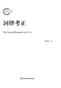 詞律考正