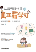 从每天盯作业，到真正管学习：打造孩子六个学习好习惯