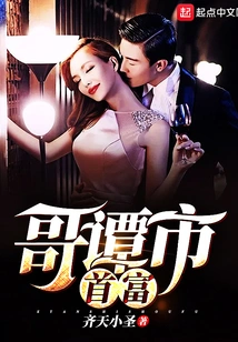 Gotham City's Richest Man