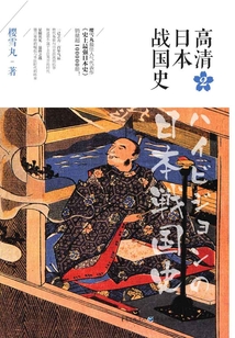 高清日本戰(zhàn)國史2
