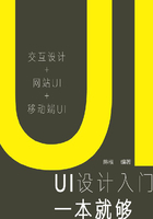 UI 设计入门一本就够在线阅读