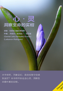 心·靈