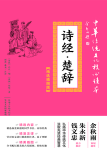 詩經·楚辭