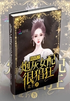 快穿之炮灰女配很猖狂在線閱讀