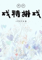 別和戲精拼戲在線閱讀