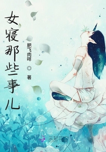 女寢那些事兒