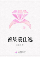 善柒愛仕逸在線閱讀