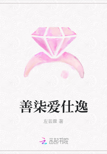 善柒愛仕逸