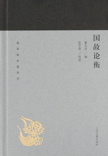 國故論衡
