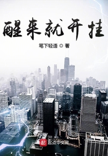 醒來就開掛