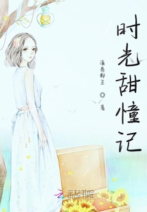 時(shí)光甜憧記