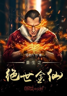 重生之絕世金仙