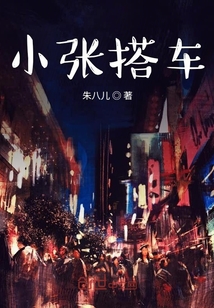 小張搭車