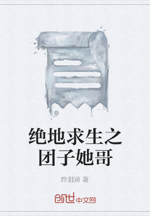 絕地求生之團子她哥