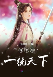 穿書后一統天下