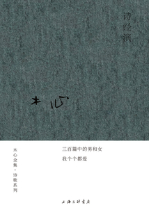 詩經演