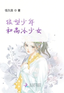 狼型少年和高冷少女