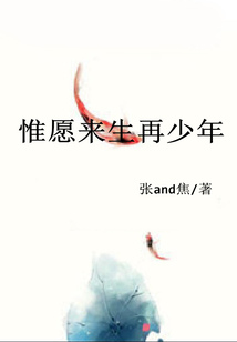 惟愿來生再少年