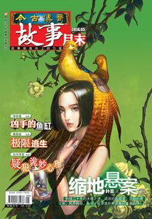 今古傳奇·故事版（2014年5月末）