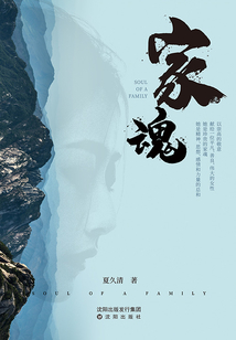 家魂