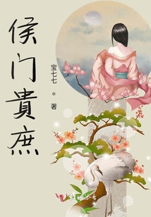 侯門貴庶