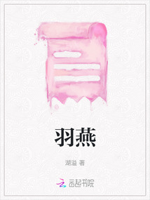 羽燕